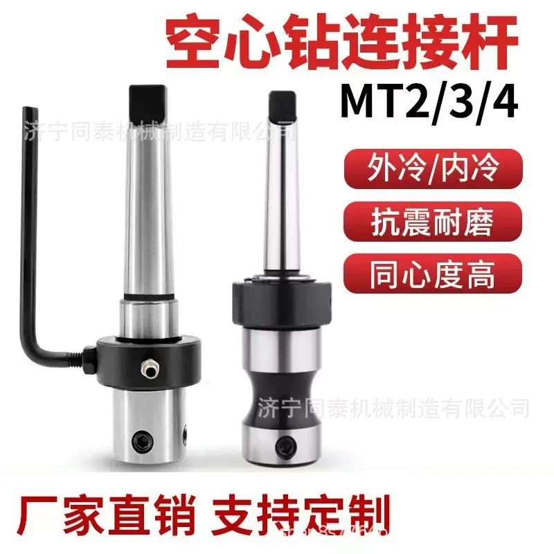 空心钻连接杆  磁力钻钻库  莫氏234号锥柄转换夹具  内外冷夹具