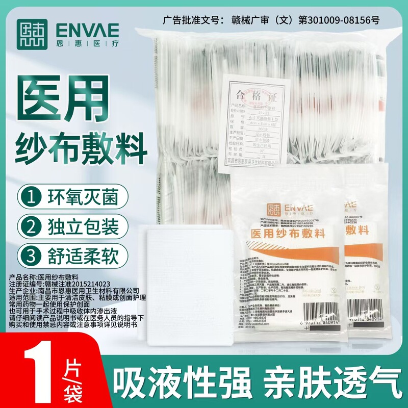 Medical Gauze Block, Medical Supplies, Sterile Disposable Disinfectant Dressing, Medical Degreasing Gauze, Individually Packaged, Multiple Specifications