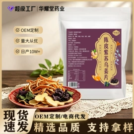 代用/养生茶;花果茶;非处方滋补膏