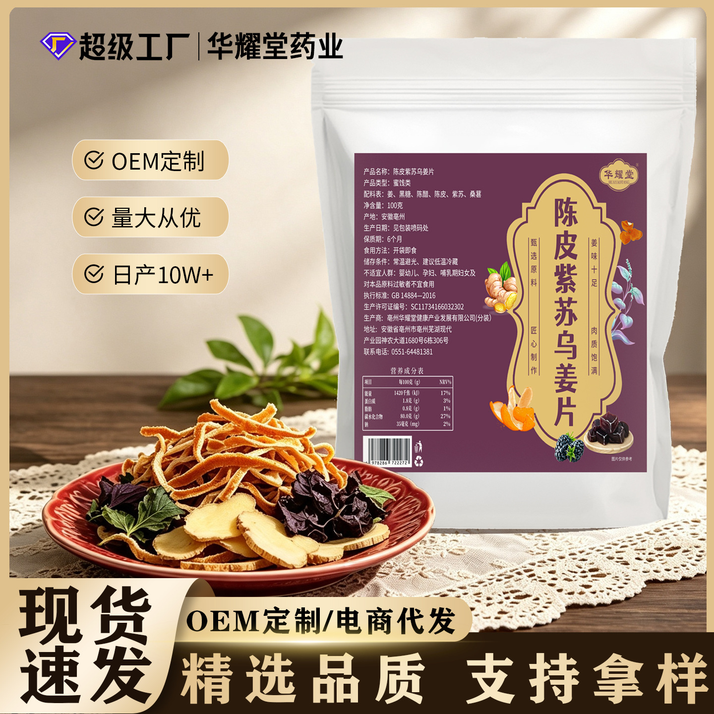 【工厂代发】陈皮紫苏乌姜片100g零食黑糖红糖姜片直播抖音爆款