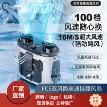 2025新款高速挂腰风扇USB随身便携式夹腰间户外工地充电宝小风扇