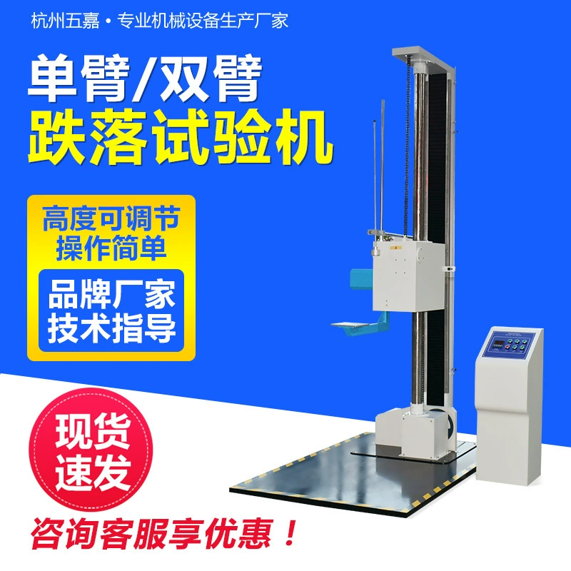 Тестер падения тестера падения сопротивления удара пакета коробки тестера падения двух-крыла Одно-руки