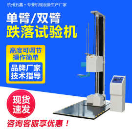 单臂双翼跌落试验机 纸箱包装件耐冲击性能跌落测试机 跌落试验机