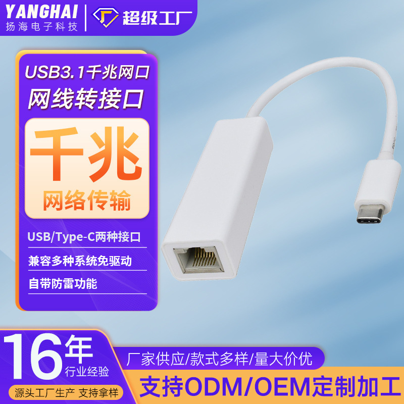 type-c to network cable conversion port usb3.1 Ethernet port adapter mobile phone Gigabit card network adapter