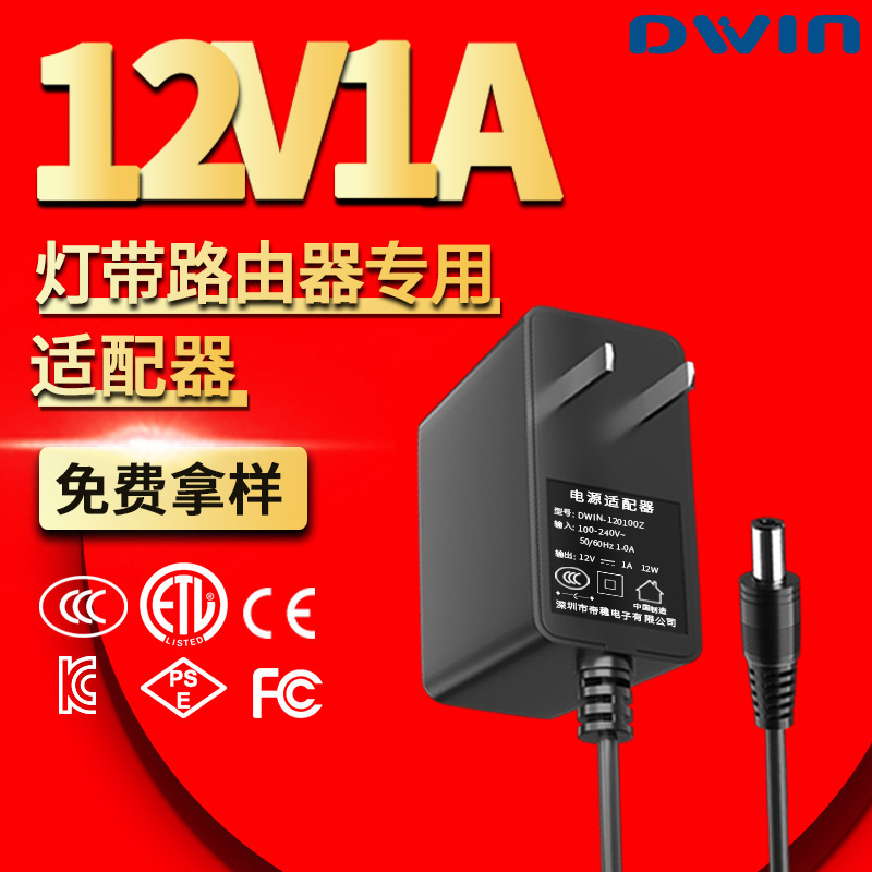 12V1A Power Adapter Ccc Certified Led Light Strip Desk Lamp Router Ccc Standard 12W Plug 12V1A Power Adapter Ccc Certified Led Light Strip Desk Lamp Router Ccc Standard 12W Plug