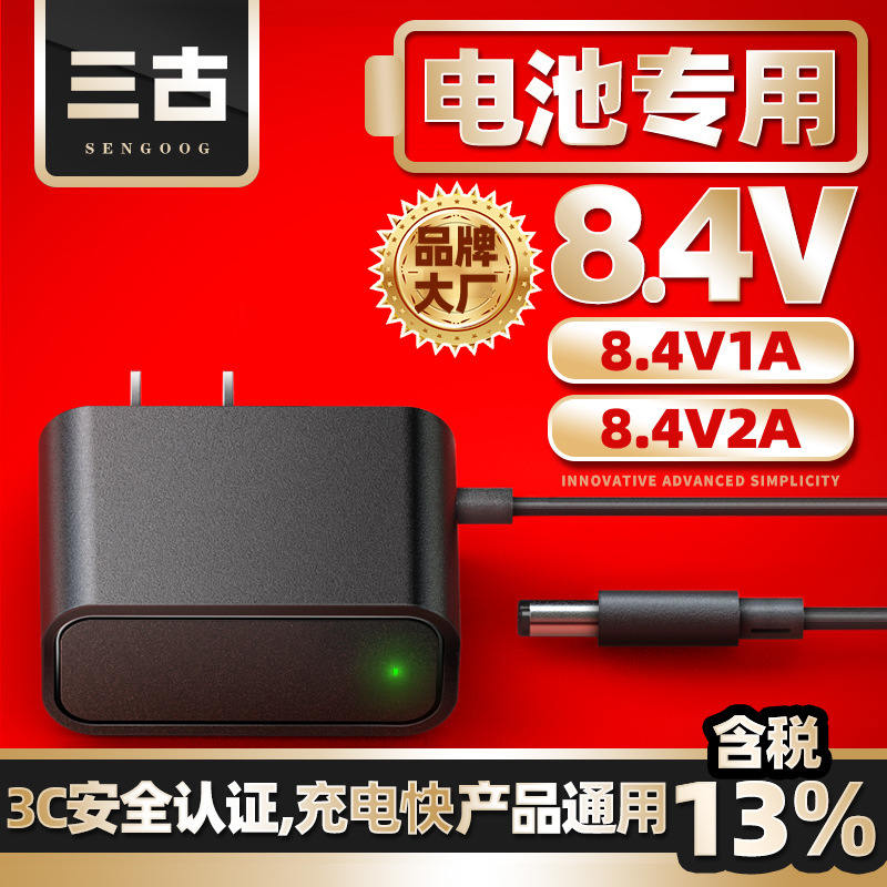 8.4V1A/8.4V2A Turning Light Lithium Battery Charger Chinese Standard 3C Certified Constant Current Constant Voltage Power Adapter