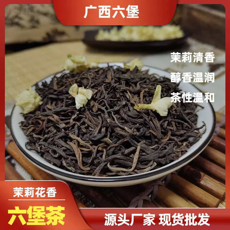广西六堡茶特级黑茶陈香茉莉花香六堡茶叶香甜醇和散装茶厂家批发