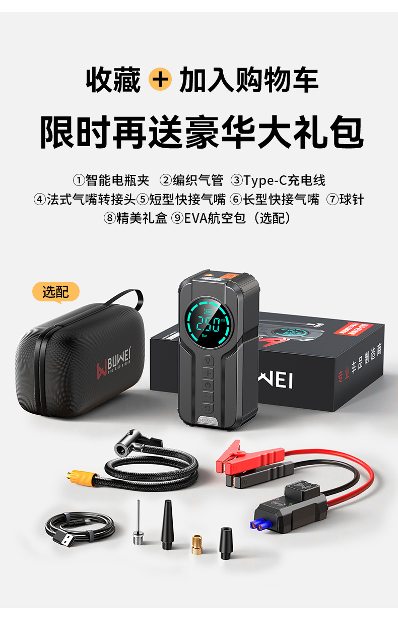 [1920] Buwei Emergency Starting Power Supply, Car Air Pump All-In-One Machine, Car Battery Emergency Jump Starter