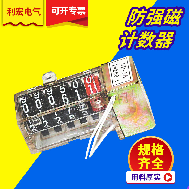 供应电度表-防强磁计数器规格多种尼龙塑料壳制作数显强磁防护