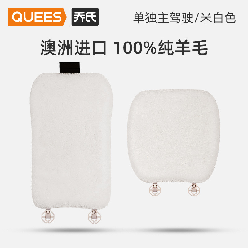 Seat Pad – Qìchē Wool pad - single-driver-seat-backrest-single-cushion-beige