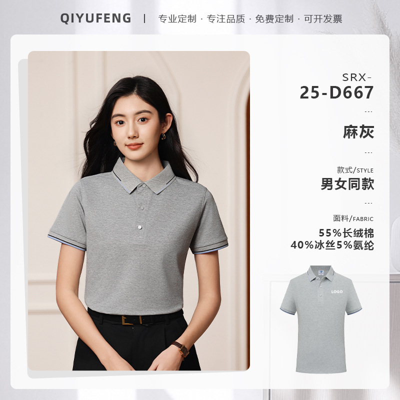 高端冰丝棉polo衫定制工作服logo企业商务团体文化衫短袖T恤工装|undefined