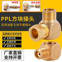 PPL方块接头机床油路滑块接头油嘴铜管卡接油路分配器铜接头