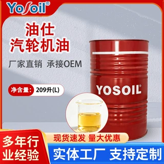 汽轮机油广东东莞润滑油生产厂家微量YOSOIL油仕涡轮