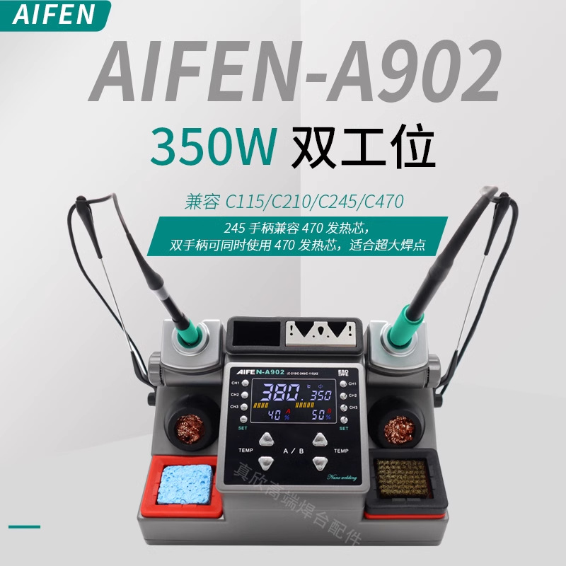 AIFEN A902双工位焊台电烙铁C210线控手柄大功率焊台自动休眠
