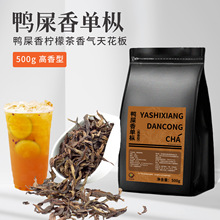 鸭屎香柠檬茶凤凰枞茶叶奶茶店用高香手打暴打柠檬茶茶底原料