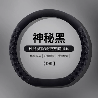 Steering wheel cover Men and Women, D-Type Handlebar Cover - cx2503-mysterious-black-steering-wheel-cover-type-d-38cm