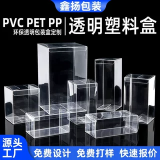 高透pvc透明盒子定制环保pet塑料包装盒美妆咖啡花茶折叠胶盒定做