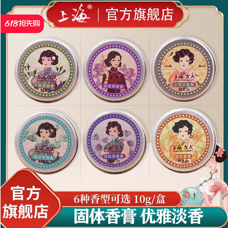 上海女人香膏固体女生香水持久留香淡香清新茉莉栀子花香体膏香膏