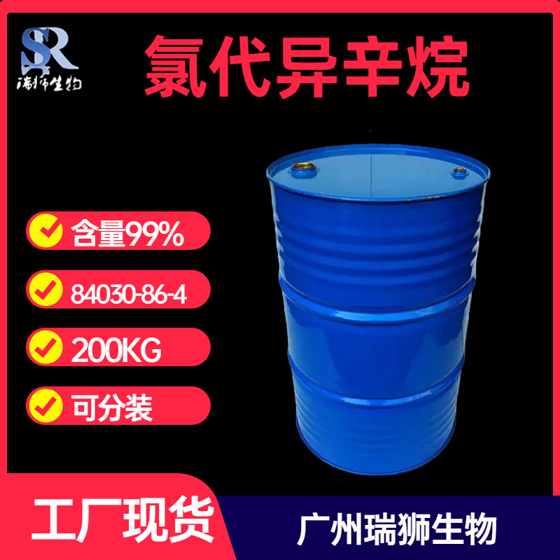 现货 氯代异辛烷 99  1kg起售 123-04-6  现货 包邮 批发 零售