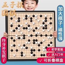 五子棋带磁性围棋儿童初学套装儿童版标准磁吸棋盘小学生专用棋子