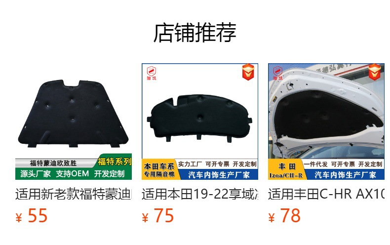 Applicable to 06-14 Ford McCos MAX Sharp Cover Lining Engine Cover Engine Sound Insulation Cotton Heat Insulation Cotton