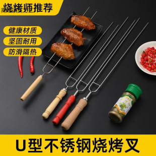 Barbecue Skewers Stainless Steel U-Shaped Fork Barbecue Chicken Wing Fork Thickened Wooden Handle Fork Commercial Cultural and Creative Other Cultural Supplies
