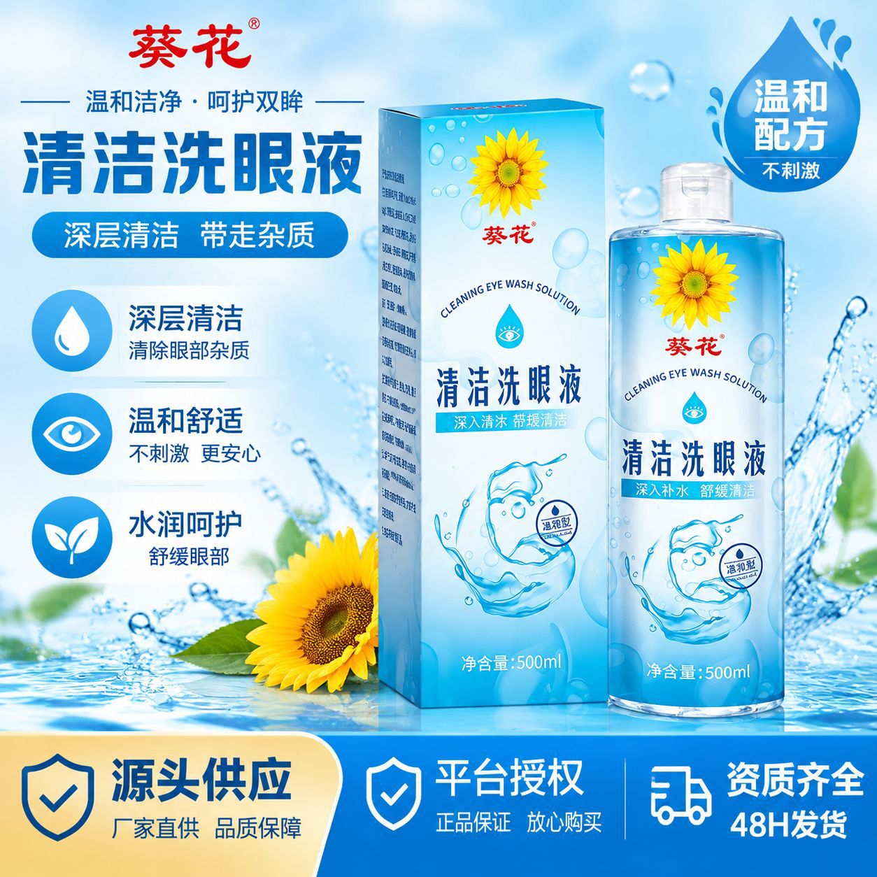 Authentic Sunflower Cleansing Eye Wash for Dry Eyes, Cleansing and Care for Sore and Swollen Eyes, Soothing Eye Wash