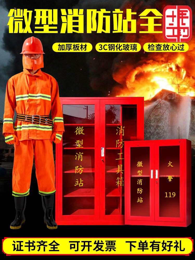 微型消防站消防服器材全套套裝消防櫃工地應急滅火工具放置櫃