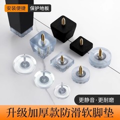 Chair leg nail silent wear-resistant height furniture cabinet coffee table sofa leg table leg pad stool leg pad floor protection
