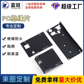 绝缘垫片;PMMA塑料片;塑料塑胶标签