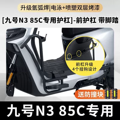 Suitable for Ninebot N385C Protective Bar, N395Cmax Front Bumper, N370C Electric Vehicle Anti-Collision Frame, Footrest Tail Rack (Motorcycle bumper) - two-anti-collision-blocks-front-guard-with-footrest-four-hooks-no-9-n370c85c90c-extra-thick-type