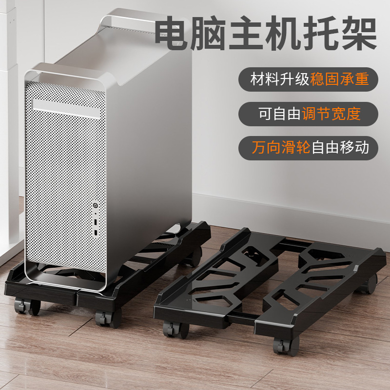 Computer Host Bracket Desktop Host Universal Chassis Cooling Rack Wheeled Base Bracket Removable Bracket Wholesale Computer Host Bracket Desktop Host Universal Chassis Cooling Rack Wheeled Base Bracket Removable Bracket Wholesale