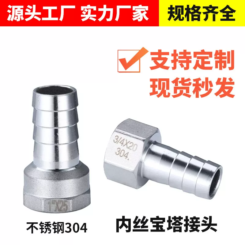 304不锈钢全六角内丝宝塔 内牙内螺纹皮管软管水管竹节倒刺格林头