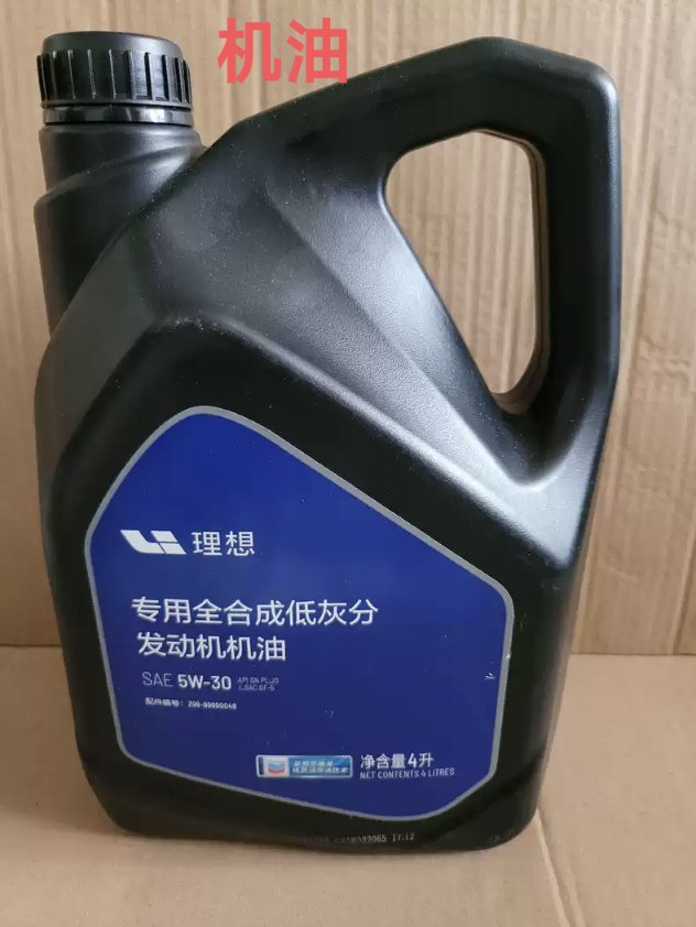 Suitable for ideal ONE original engine oil range extender engine oil fully synthetic engine oil 5W-30