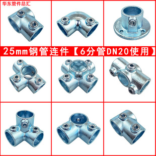 25mm32mm Steel Pipe Connector 6-point Galvanized Round Pipe Iron Pipe Guardrail Shelf Three-way Base Fastener Solid