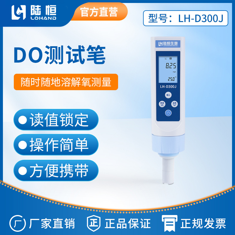 数显溶解氧测试笔 水质溶氧仪 水产养殖DO测定仪便携式水质测定仪