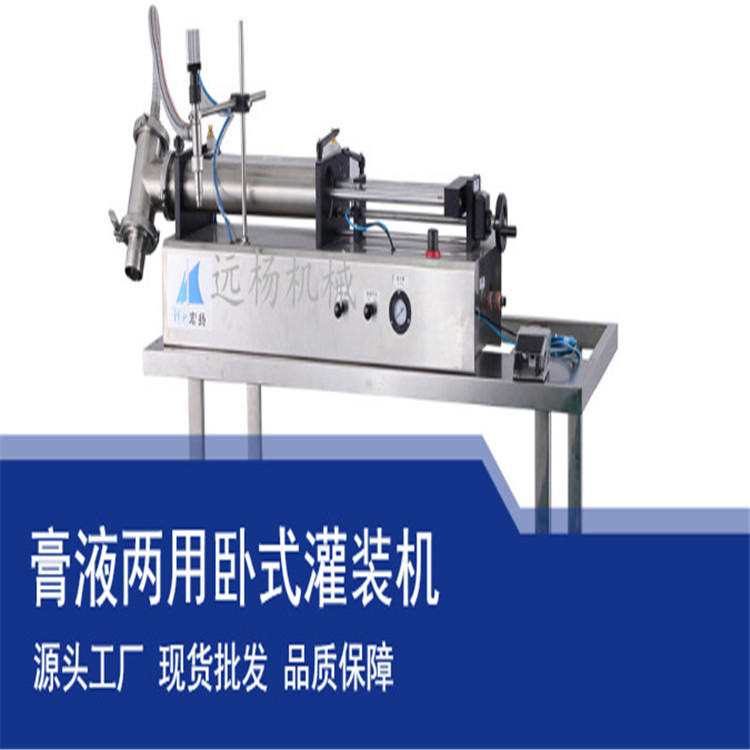大流量液体灌装机单头卧式灌装机洁厕液清液半自动灌装机远杨机械