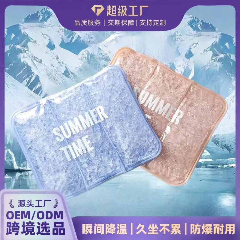 夏季新款清凉冰垫屁股凝胶凉垫汽车冰晶宿舍防暑坐垫降温神器批发