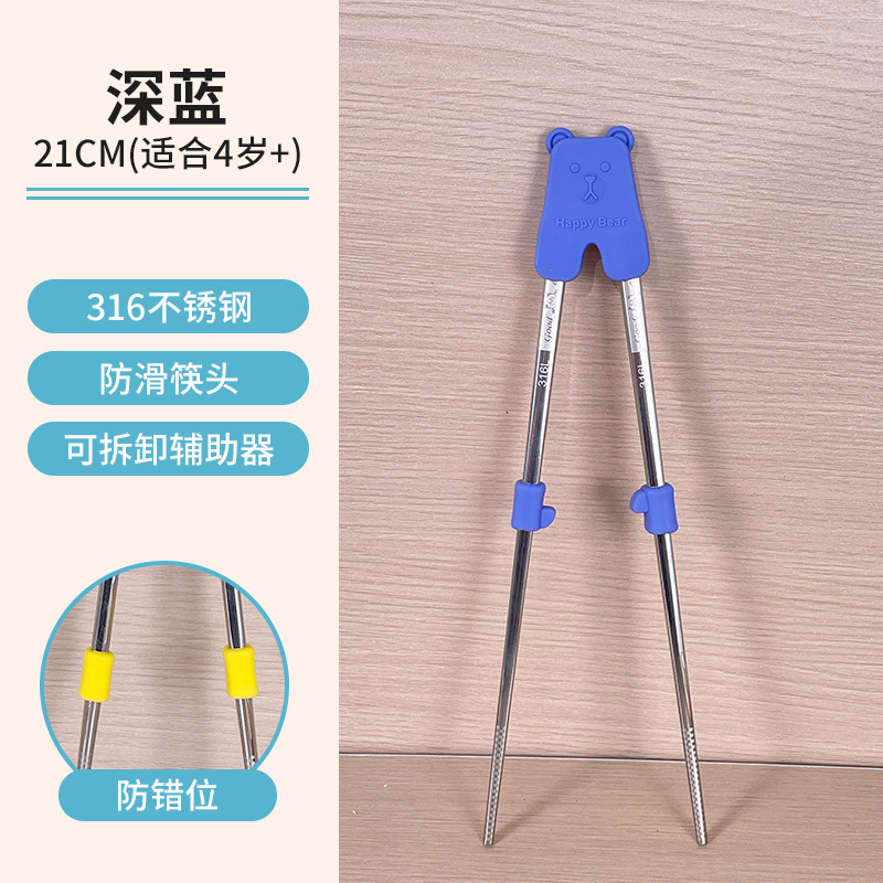 21cm 진한 파란색 학습 젓가락