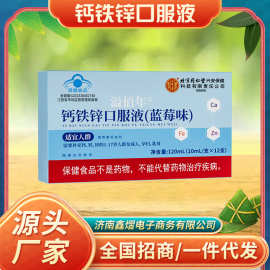 北京同仁内廷上用钙铁锌口服液（蓝莓味）补充钙铁锌易吸收