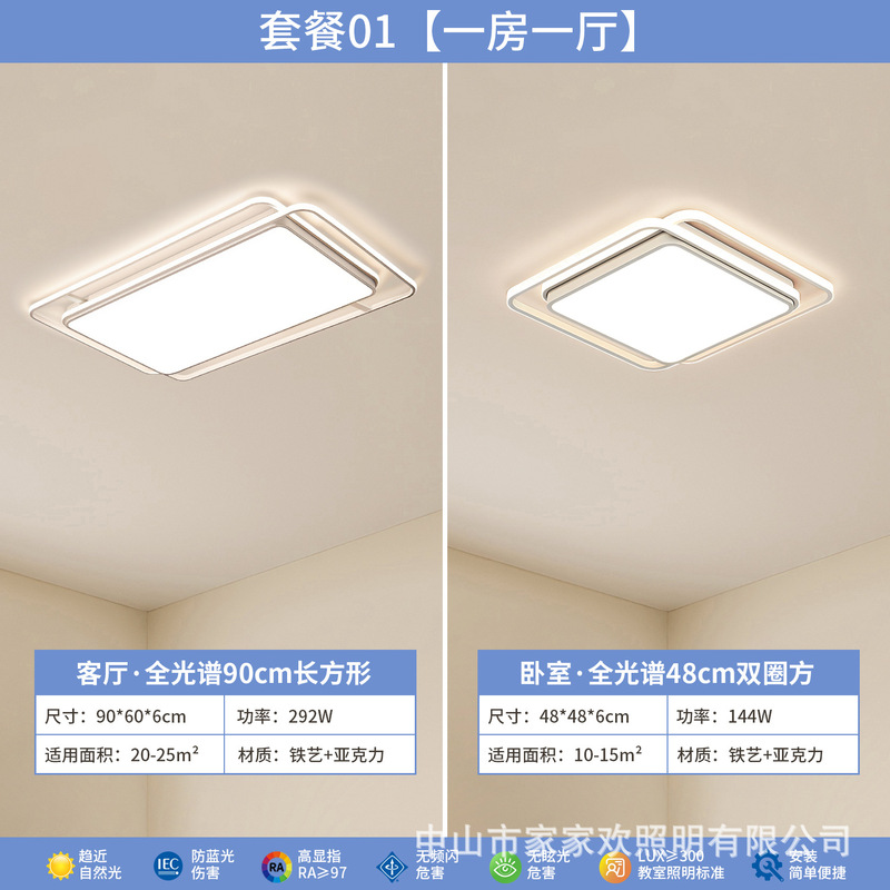 led吸顶客厅灯现代简约大气卧室护眼全屋套餐组合中山灯具厂直销|undefined