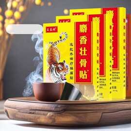 厂家直销批发麝香壮骨膏黑膏药地摊跑江湖老虎贴电商自发热膏药贴
