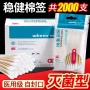 化妆独立灭菌无菌棉签