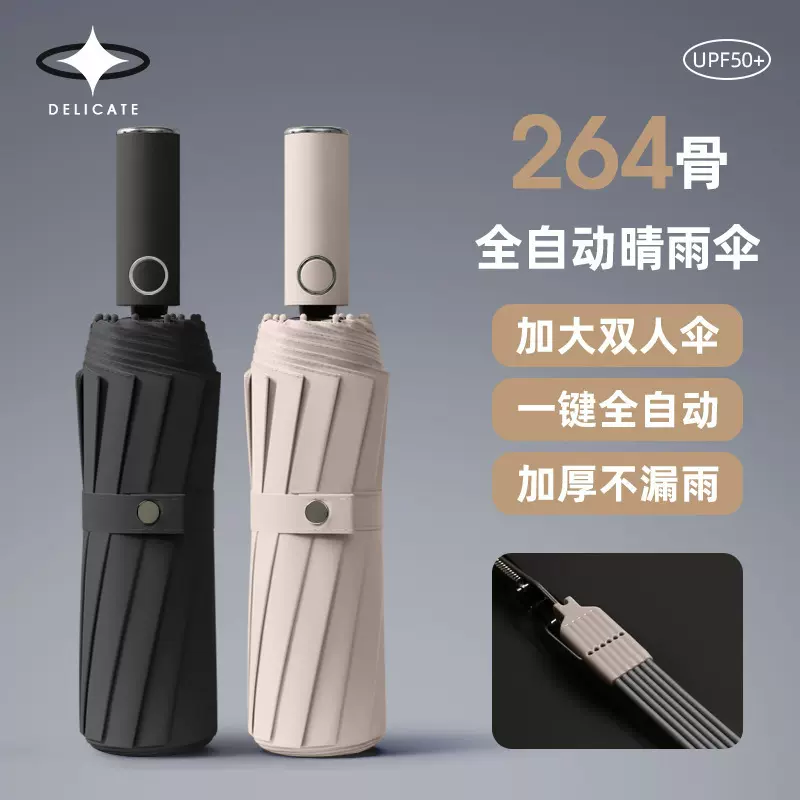 全自动12骨264骨晴雨伞双人大号礼品伞防晒防紫外线太阳伞广告伞