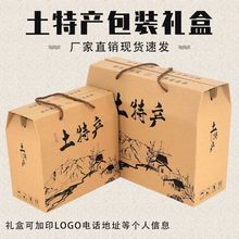现货土特产包装礼品盒腊肉香肠手提创意盒印刷制品牛皮纸包装纸盒