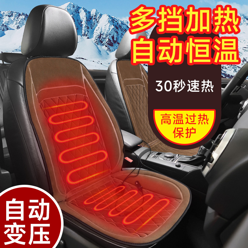 X021法兰绒冬季保暖12V-24V通用汽车加热坐垫短毛绒自动变压