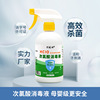 次氯酸消毒液宠物消毒杀菌除臭喷剂母婴家用消毒水批发除菌抑菌