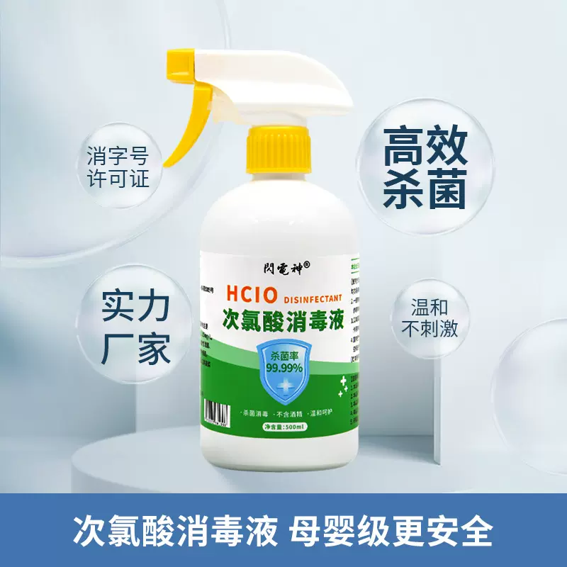 次氯酸消毒液医用级宠物消毒杀菌喷雾除臭喷剂母婴家用消毒水批发