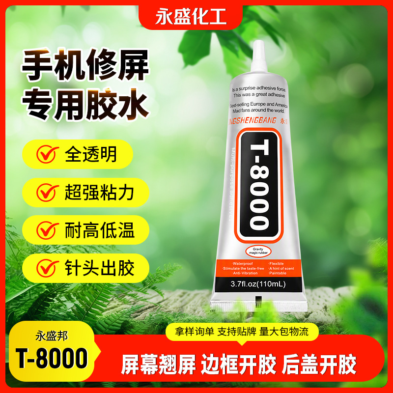 手机拆机维修专用弹性胶水 屏幕翘屏后盖开胶边框密封胶现货