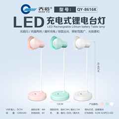 乔裕电器 便携式充电台灯 LED锂电护眼台灯 按键调光